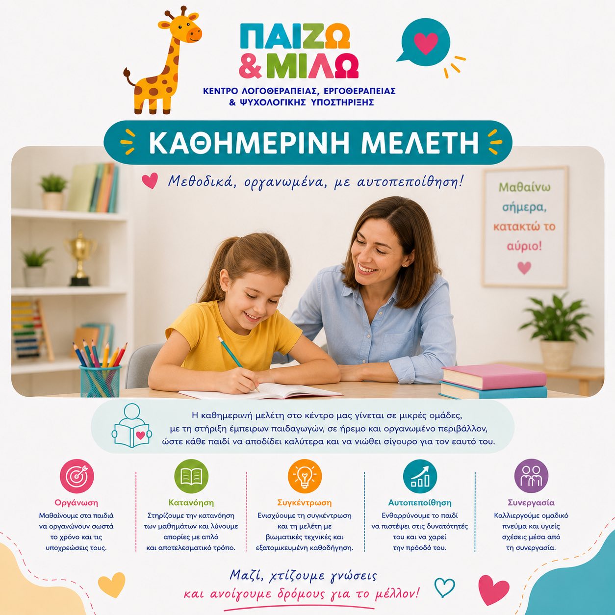 Καθημερινή Μελέτη