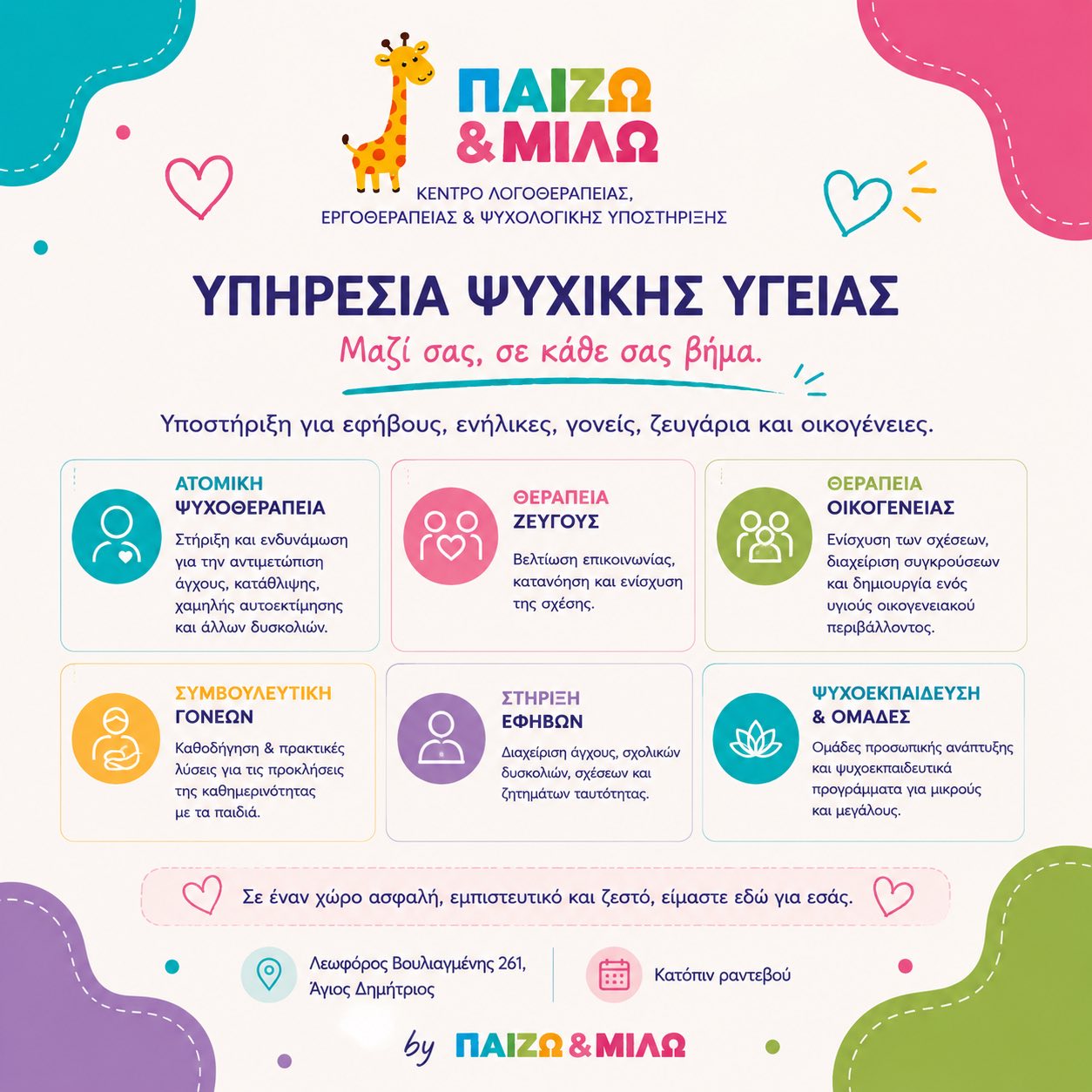 Υπηρεσία Ψυχικής Υγείας